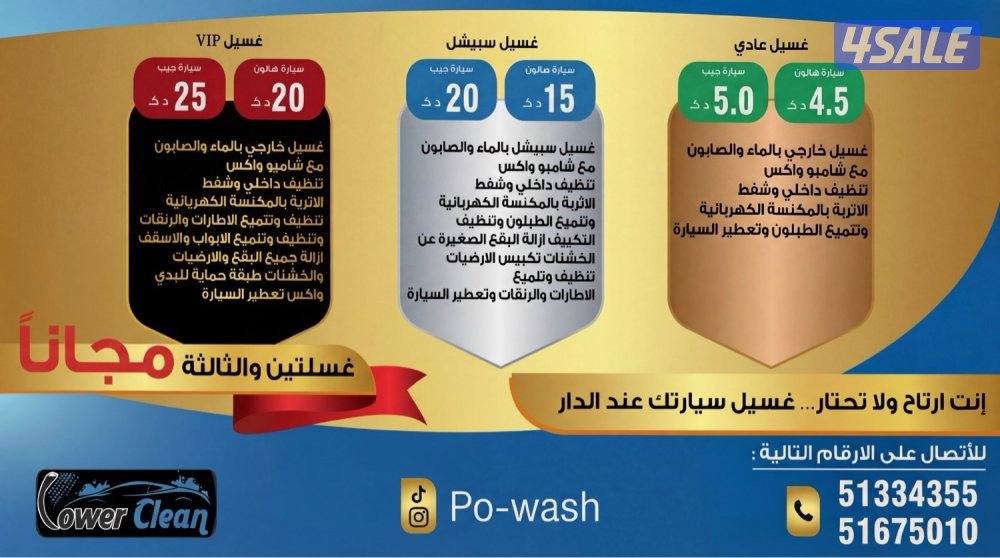 غسيل سيارات1