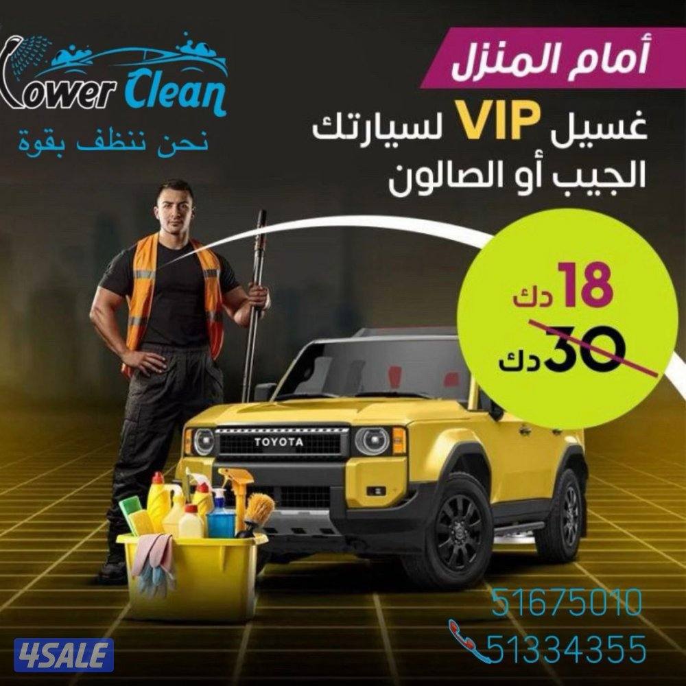 غسيل سيارات0