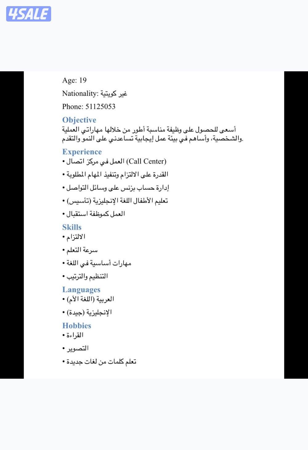 مطلوب وظيفة كول سنتر أو استقبال، الرقم:0