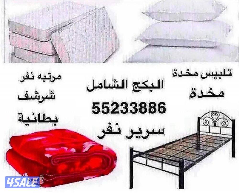 البكج الشامل لسراير الخدم والتوصيل مجانا0
