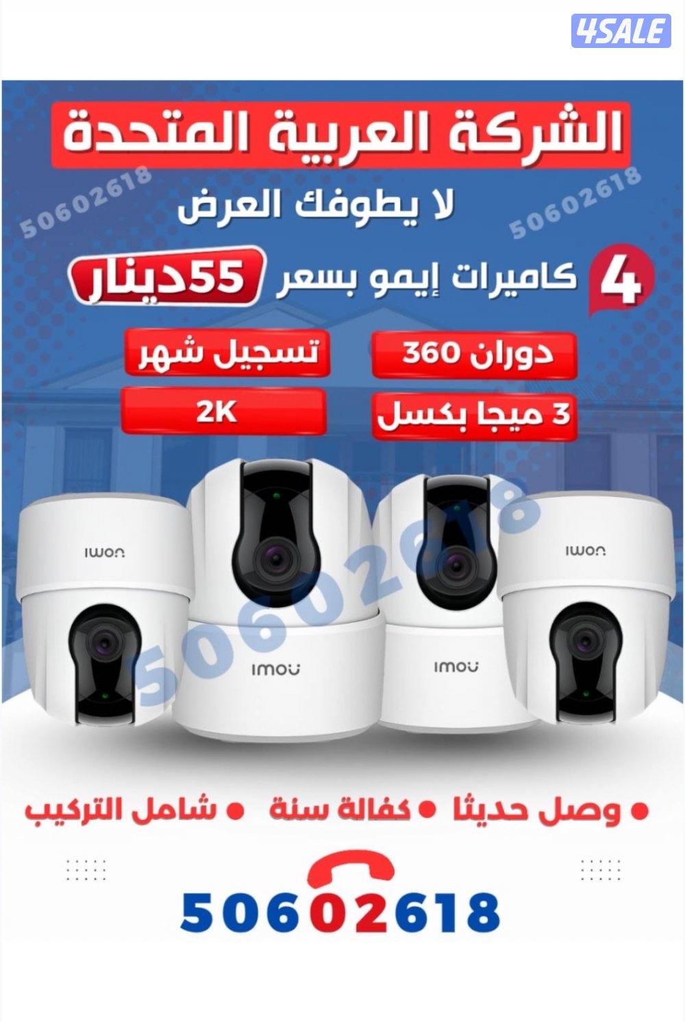 تركيب 4 كاميرات داخليه للأطفال والخدم صوت وصوره متابعه من الهاتف0