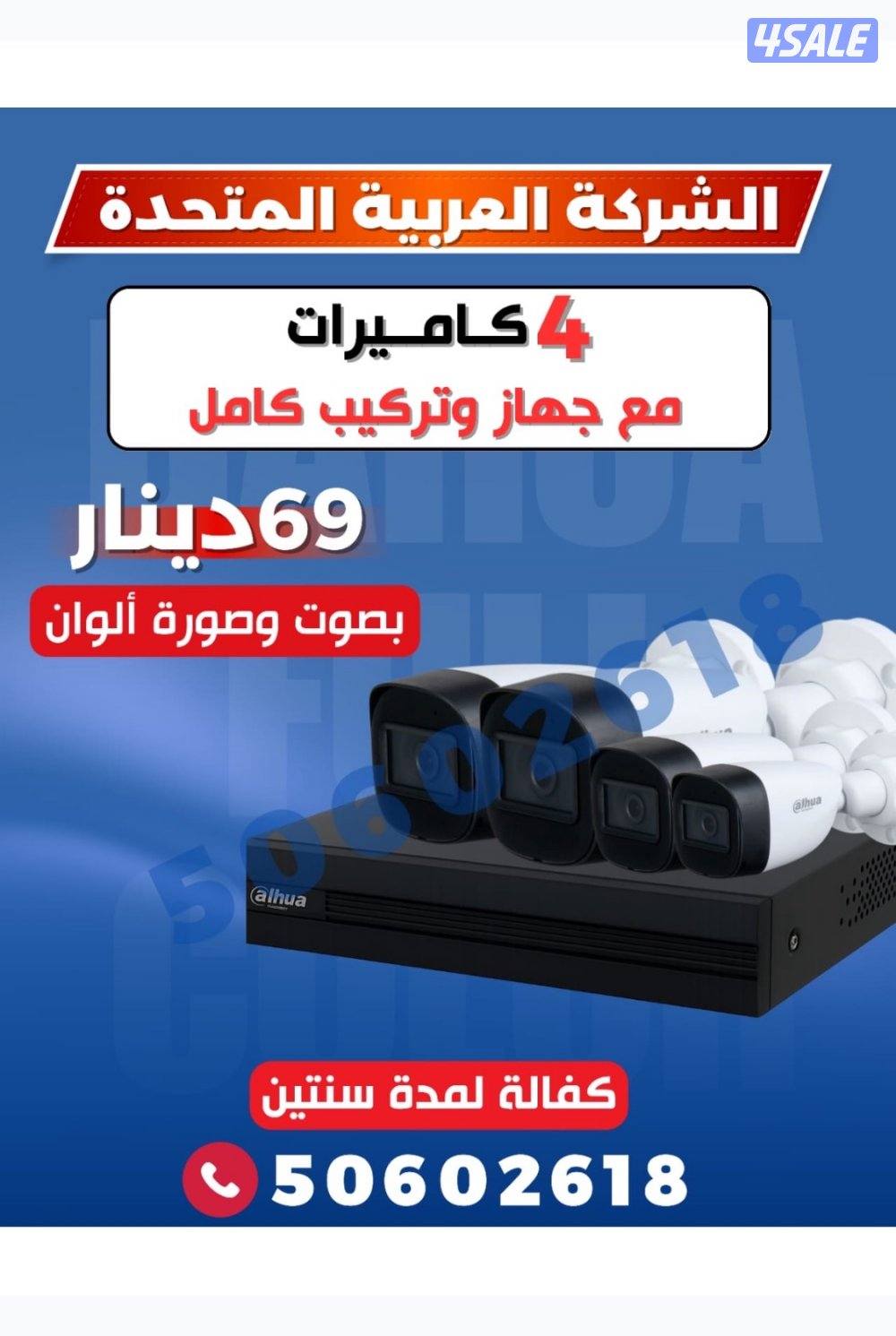 تركيب كاميرات خارجيه ٤ كاميرات ٢ ميجا شامل التركيب0