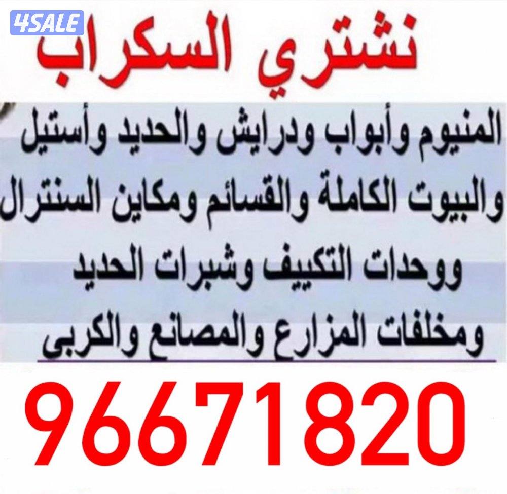 نشتري سكراب2