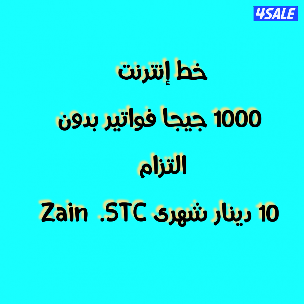 خطوط زين فيفا نت0