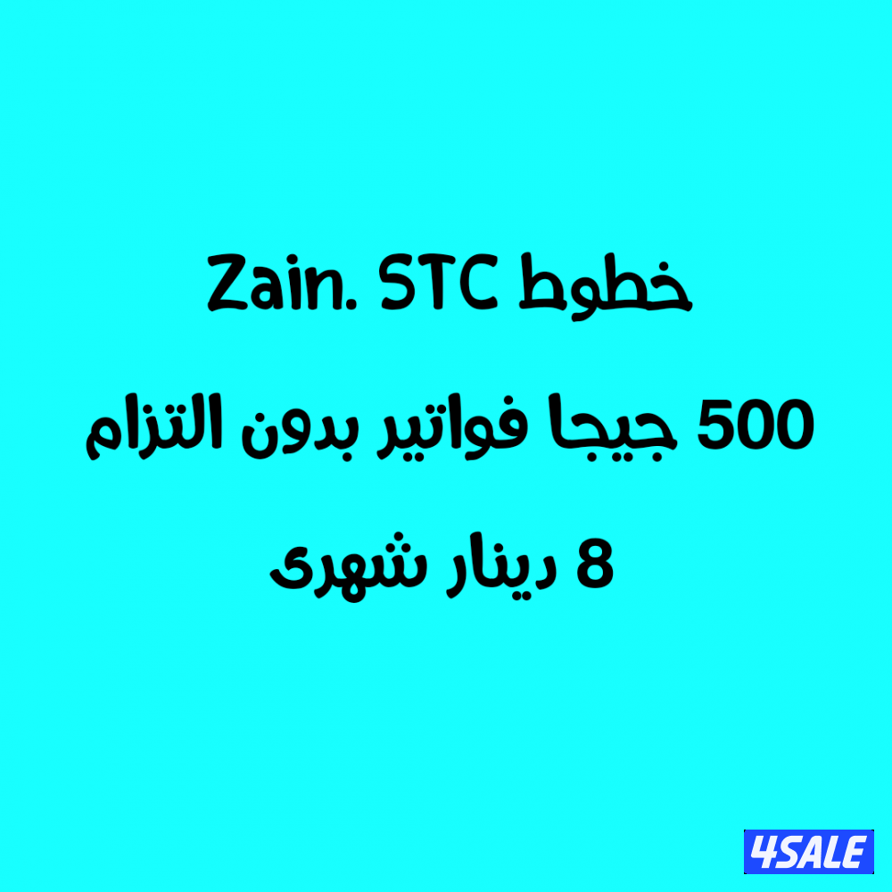 خطوط زين فيفا نت1