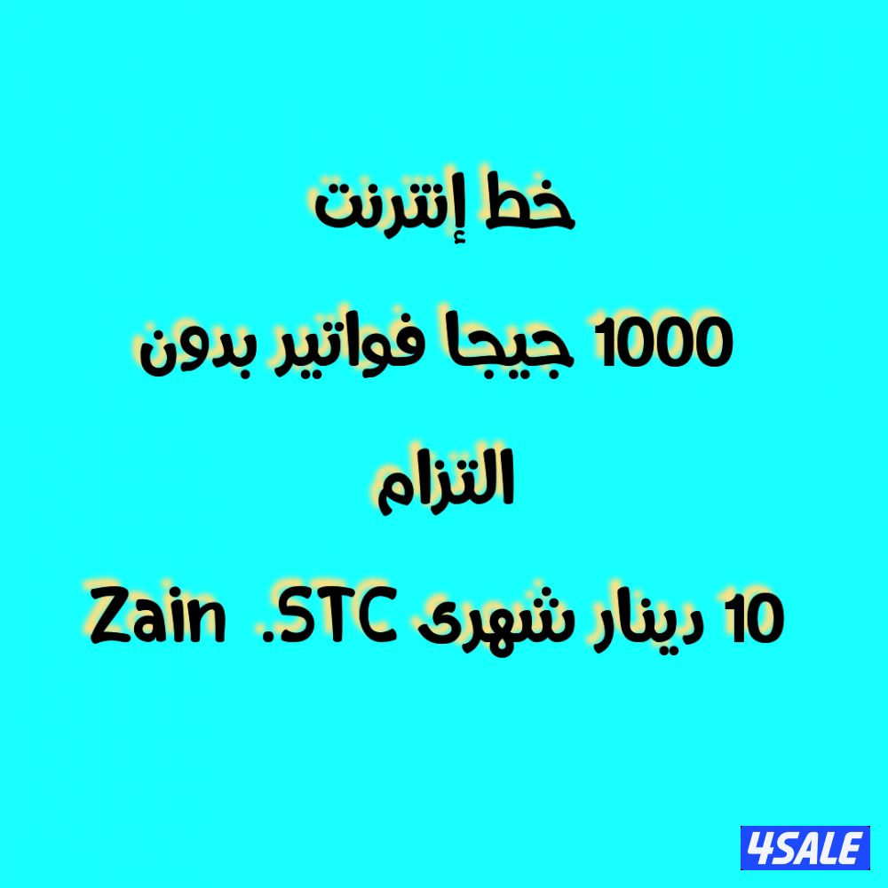 خطوط زين فيفا نت2