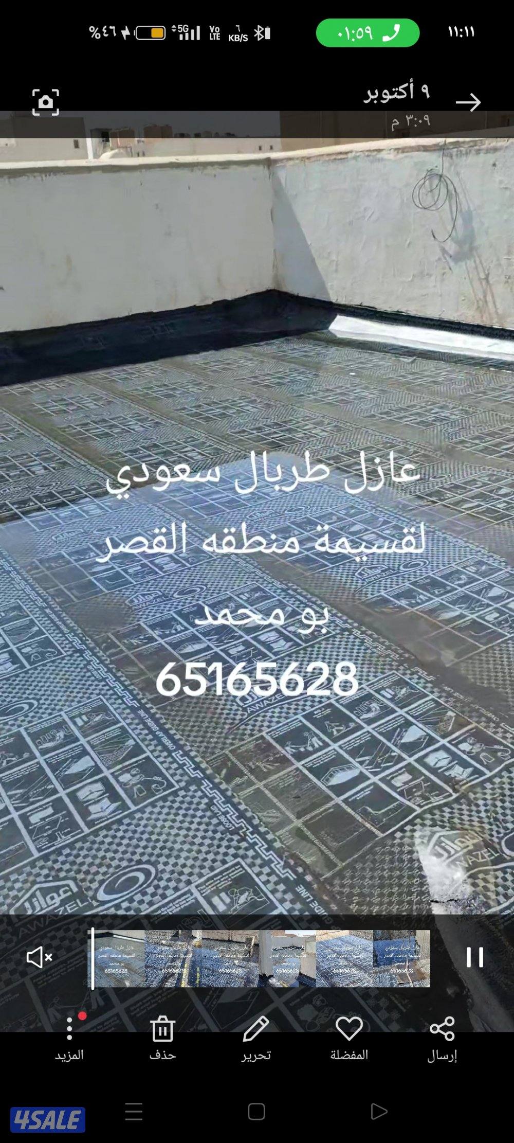 عازل#طربال سعودي@رش#فوم@امريكي#للكربي دهان جتروف ايبوكسي عزل جورة مصع1