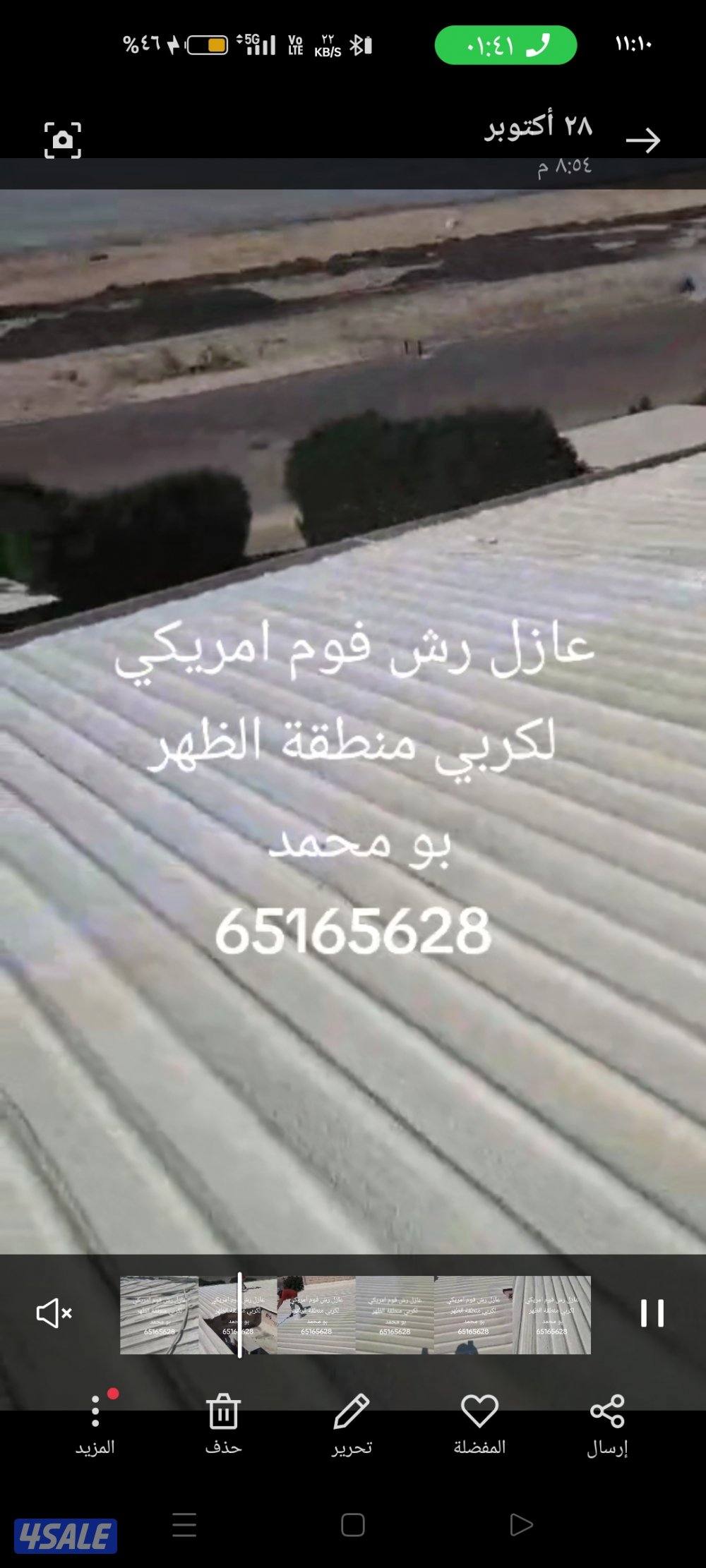 عازل#طربال سعودي@رش#فوم@امريكي#للكربي دهان جتروف ايبوكسي عزل جورة مصع2