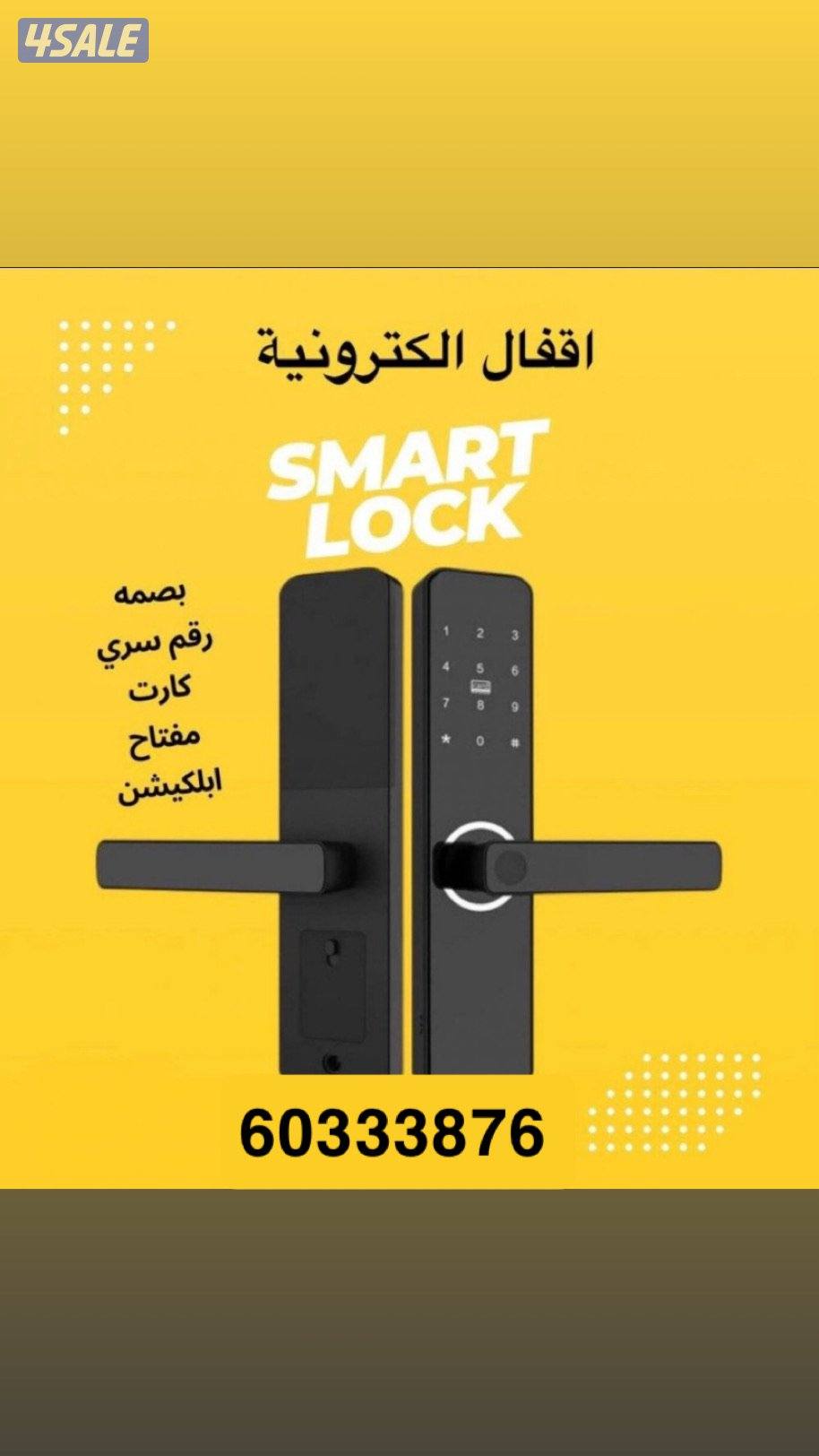 أقفال ذكيه سمارت افضل أنواع الأقفال الذكيه لجميع الأبواب1