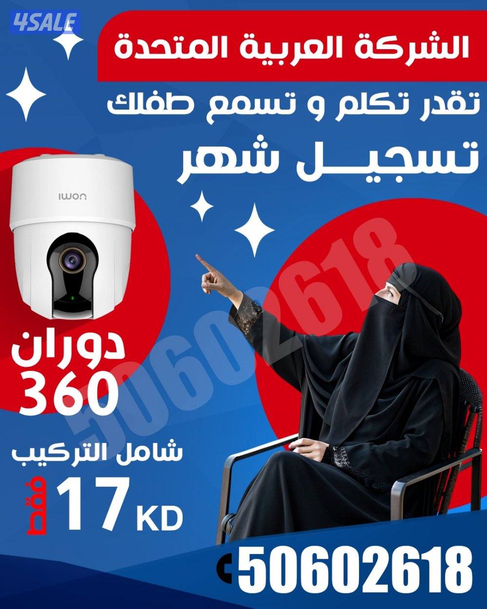 عروض الشركه العربيه تركيب وصيانه0