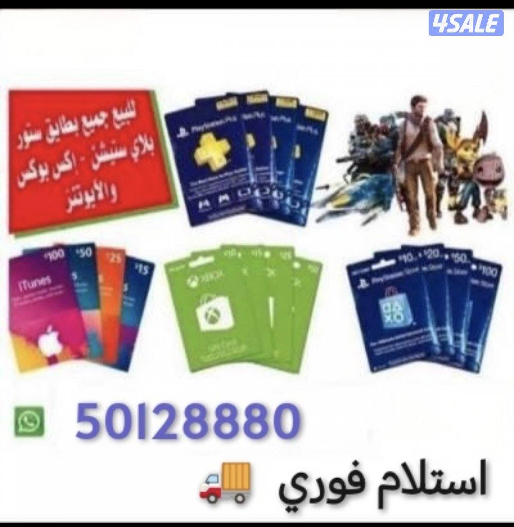 للبيع والاستبدال اجهزه 4 و 5 ولدينا كروت الاستور1