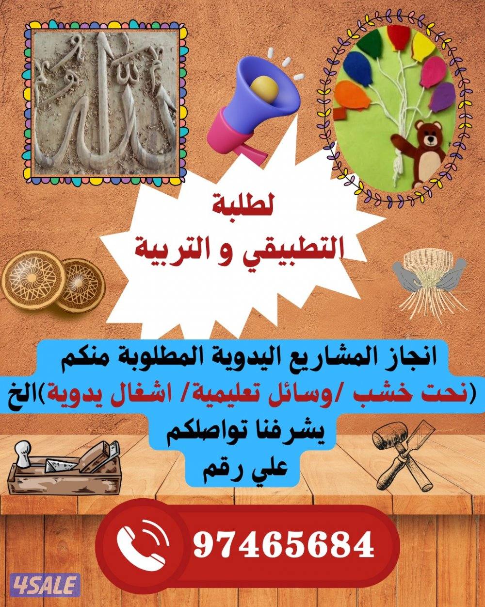 انجاز مشاريع التخرج الفنية لطلاب التطبيقي والتربية7