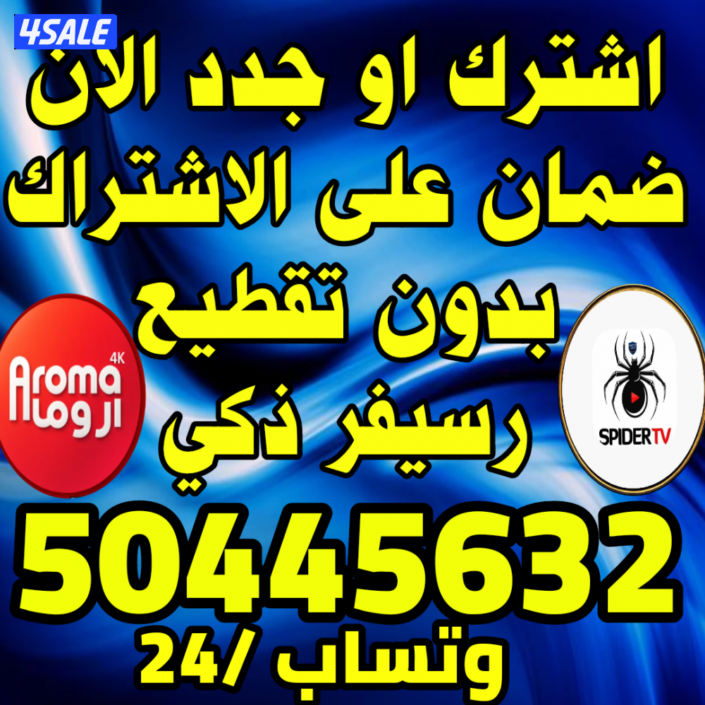 🔴بيع رسيفرات🔴تجديد اشتراكات🔴اسعار منافسه🔴0