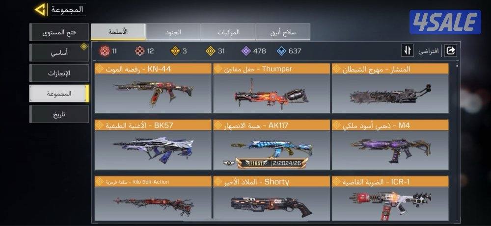 للبيع حسـاب كود موبايـل خليـجي2