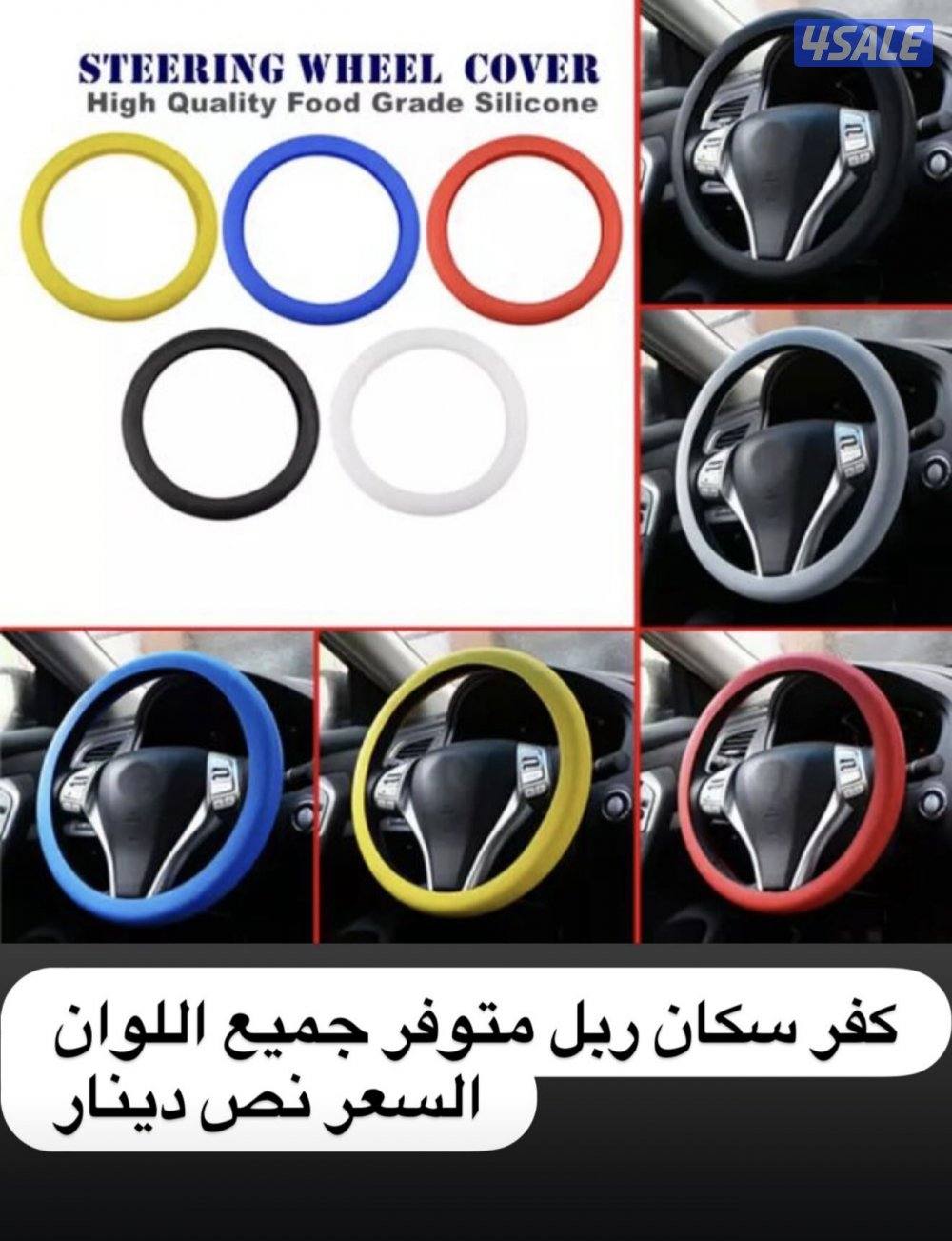 موفر لكم كل ماهو جديد من اكسسوارات وزينة السيارات12