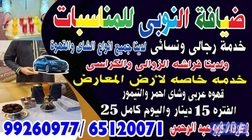 ضايفة النوبي شاى وقهوه خدمه ممتازه وارخص الاسعار0