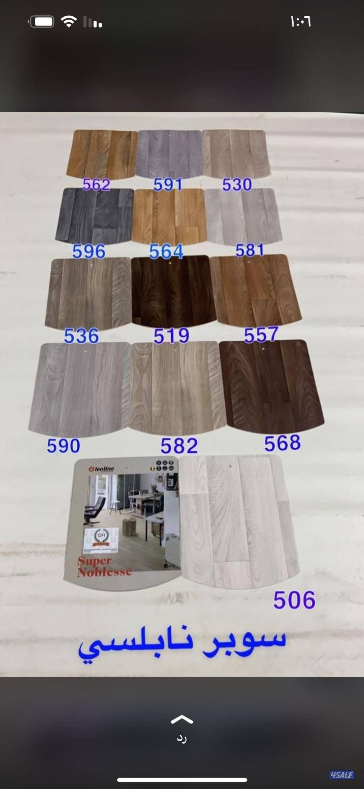 كافه أنواع سجاد وارضيات بلاستك8