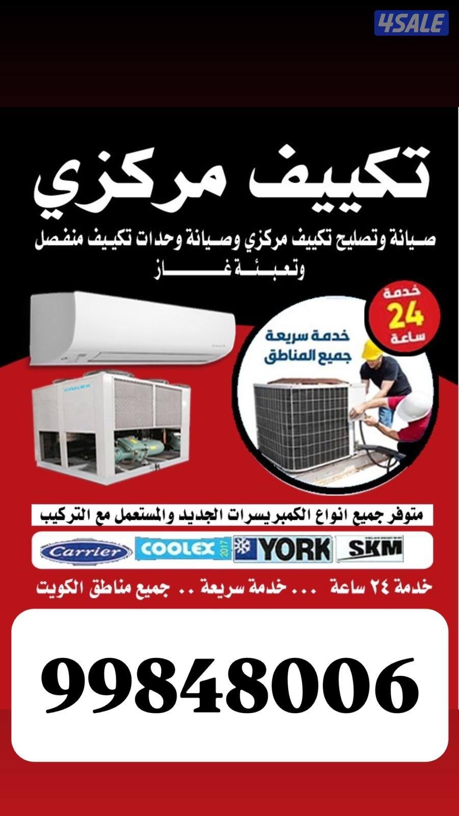 فني تكييف مركزي0