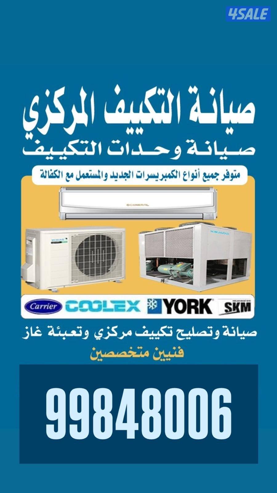 فني تكييف مركزي1