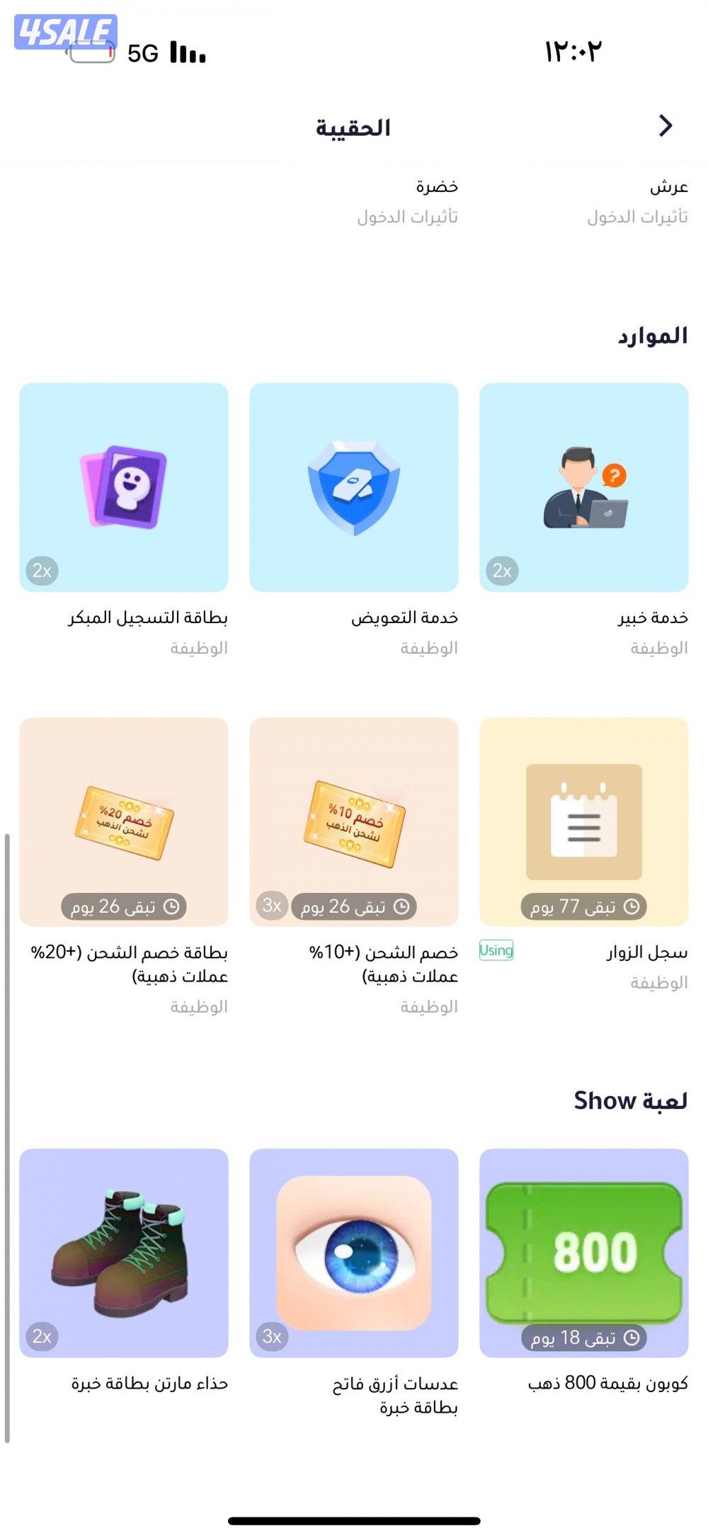 حساب ويبلاي قوي5