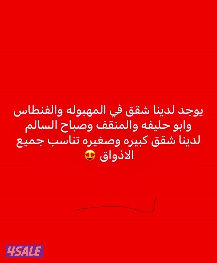 فرصه للبيع شقه في المهبوله مساحه 75 متر0