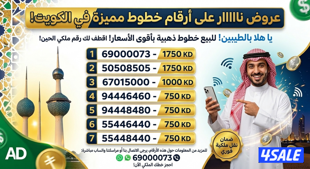 خطوط GSM مميزة للبيع – أسعار نار وأرقام حلوة! 🔥0
