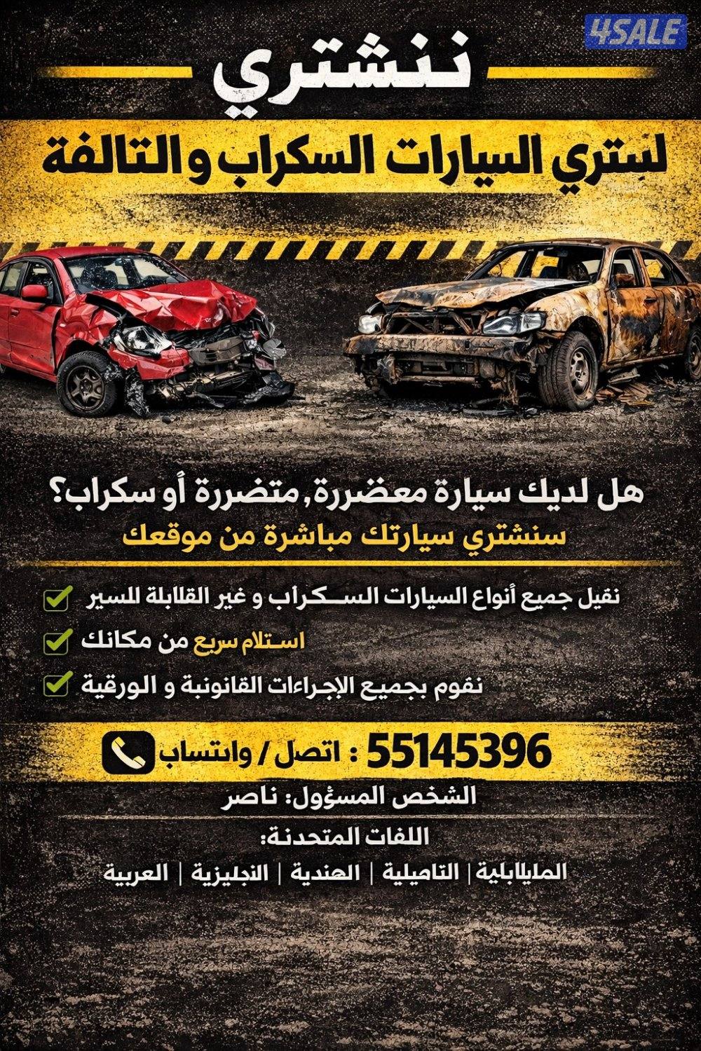 Cash for Scrap or unused Cars1