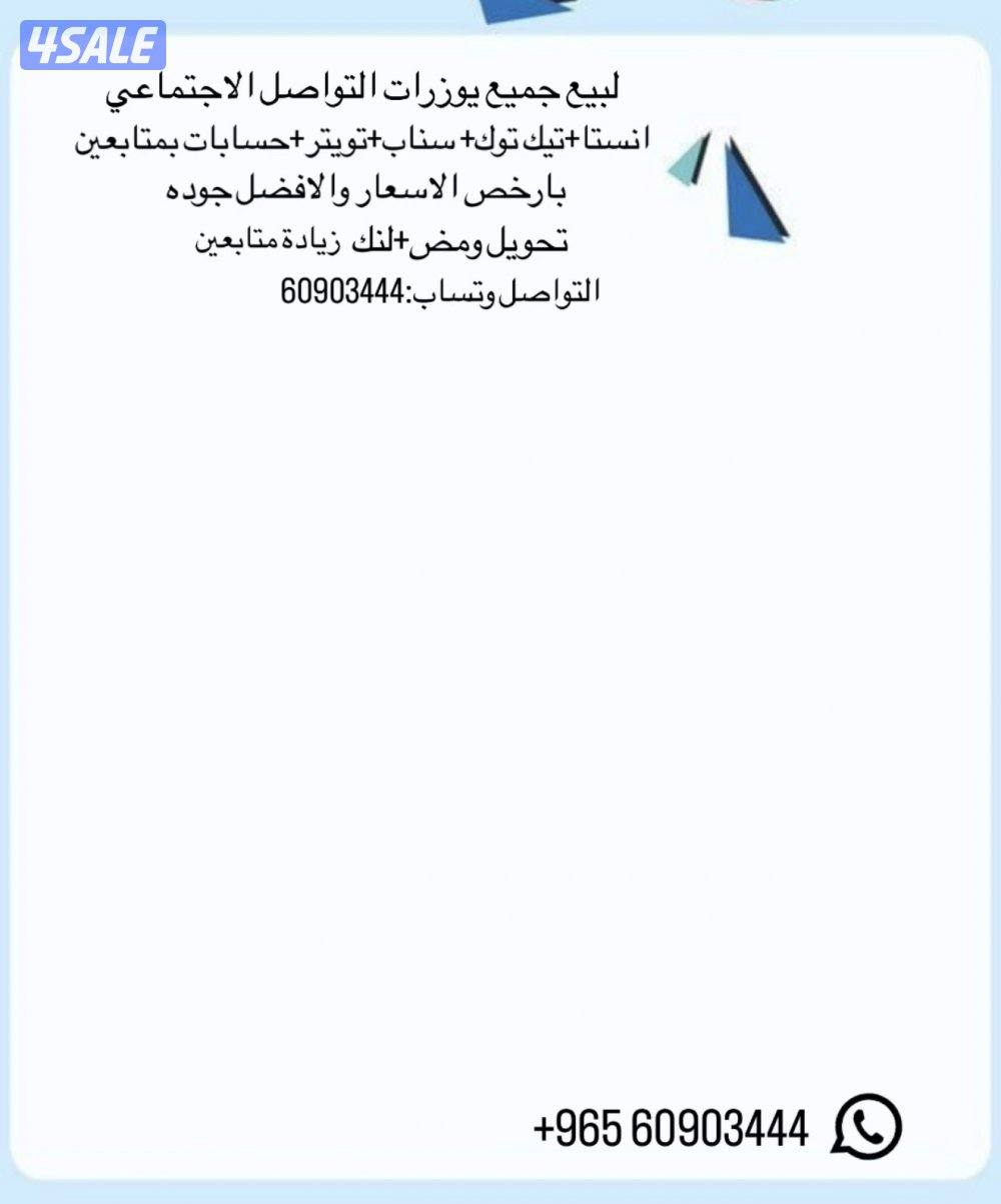 للبيع جميع مايخص تواصل الاجتماعي0