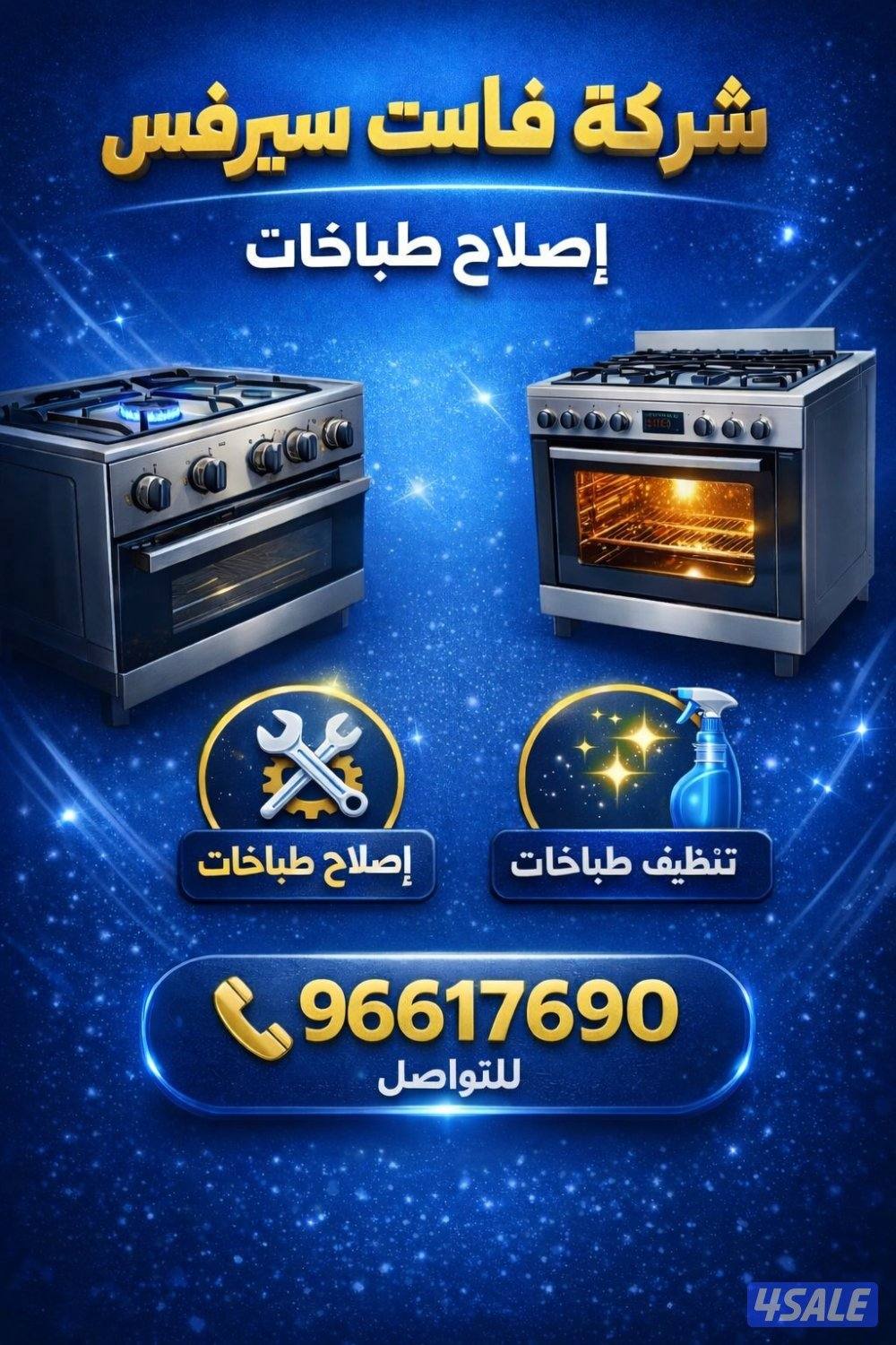 تصليح طباخ
فني طباخات
تصليح جولة الغاز
تنظيف طباخ
تنظيف جولة
فني غاز
ت0