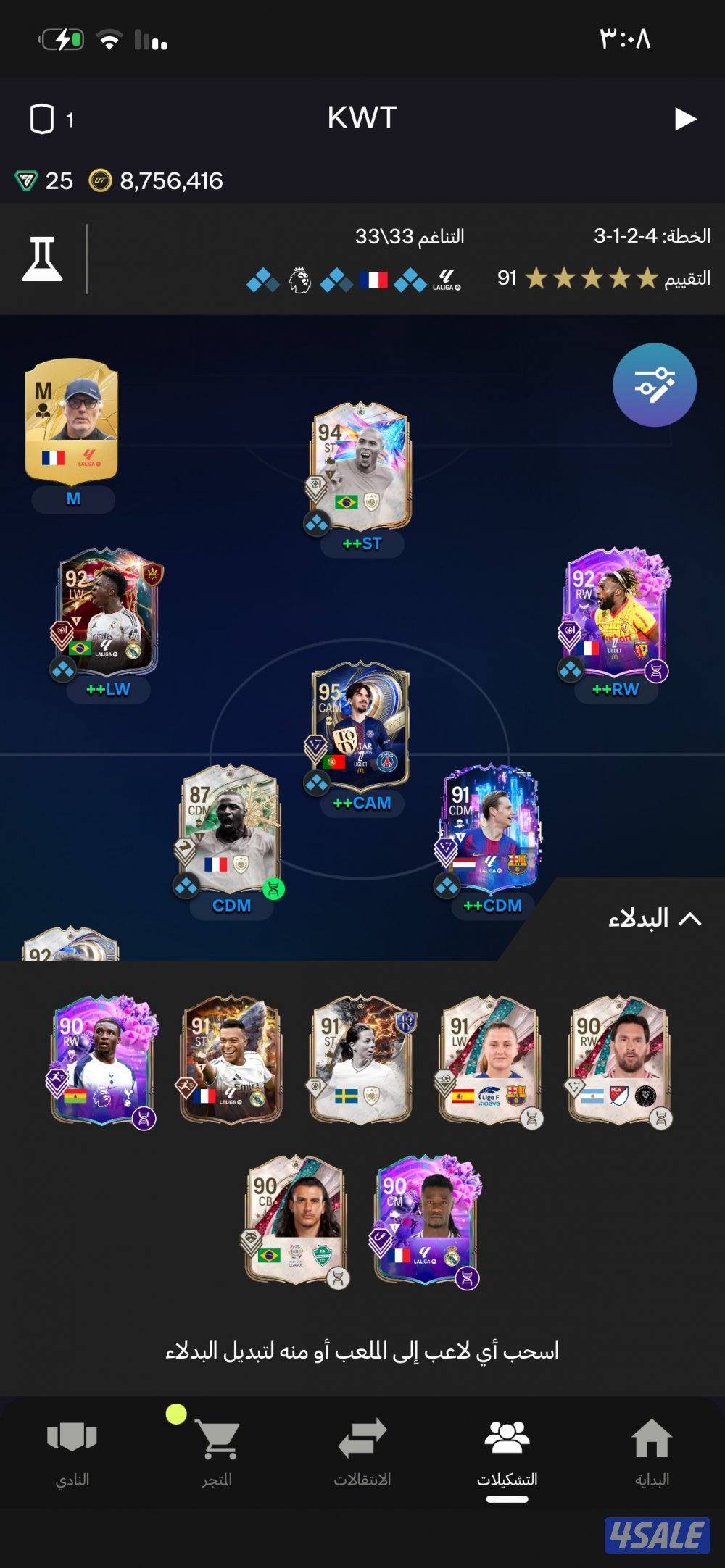 حساب فيفا 26 تشكيله سوووبر فوق ال 15 مليون كوينز اللي ينباعون0