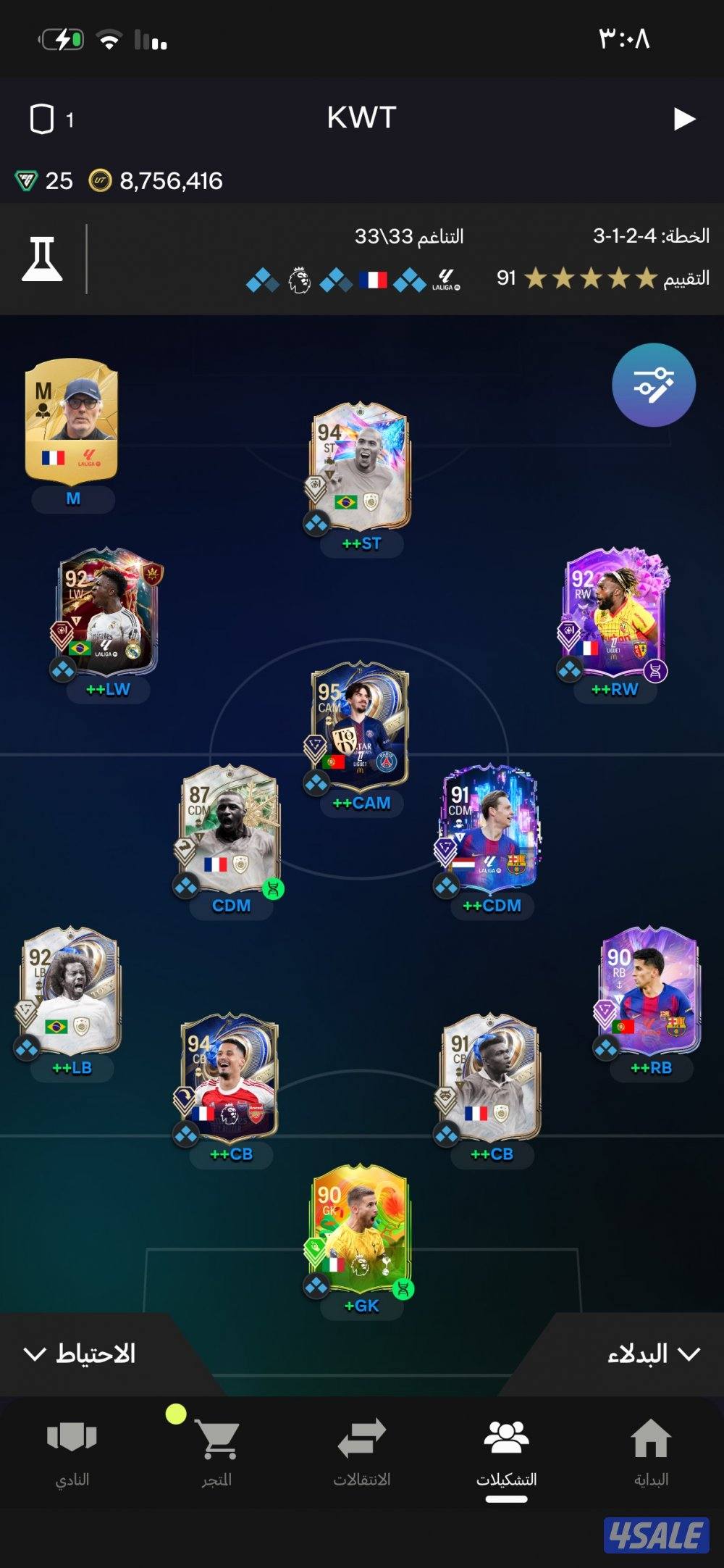 حساب فيفا 26 تشكيله سوووبر فوق ال 15 مليون كوينز اللي ينباعون1