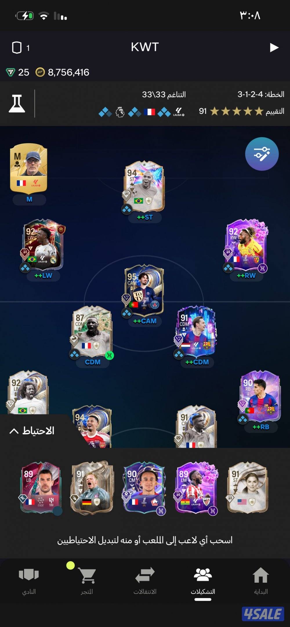 حساب فيفا 26 تشكيله سوووبر فوق ال 15 مليون كوينز اللي ينباعون2