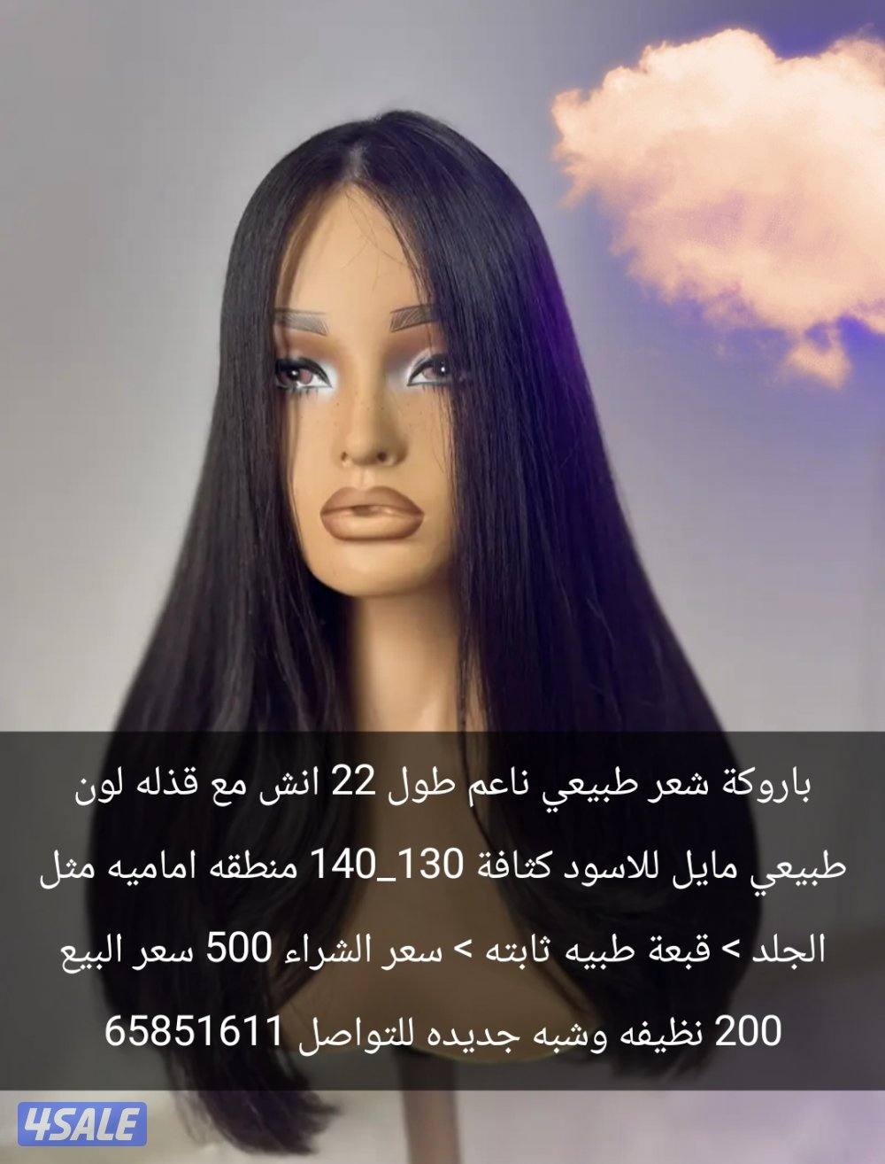 باروكة شعر طبيعي للبيع0