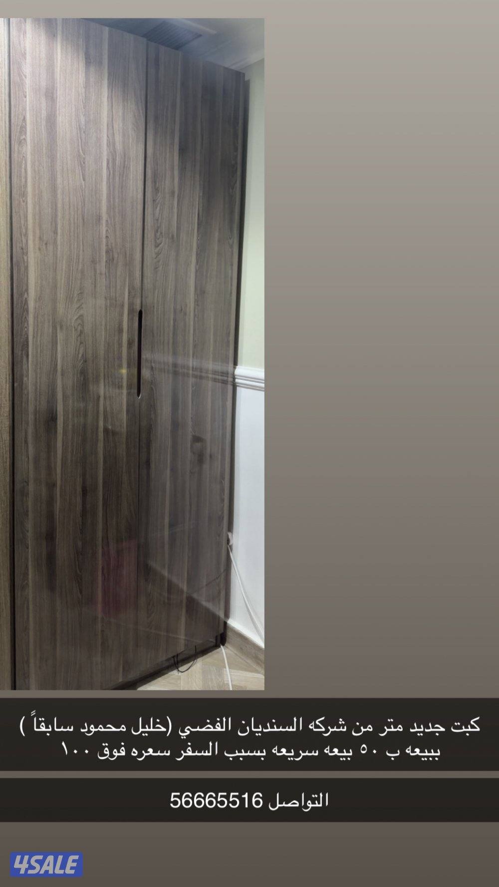 كبت متر من السنديان الفضي0