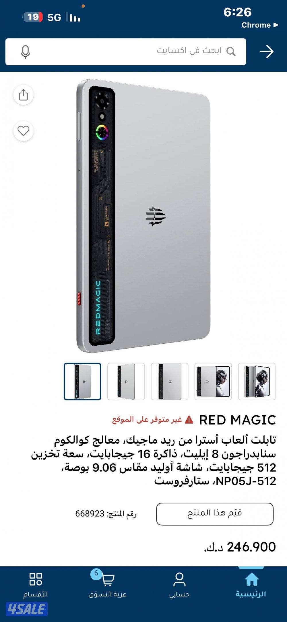 ريد ماجيك استرا 512 جيجا 16 جيجابايت استعمال يومين0