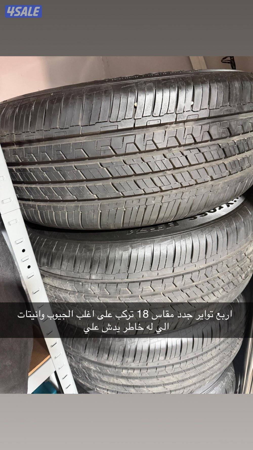 للبيع ٤ تواير جدد1