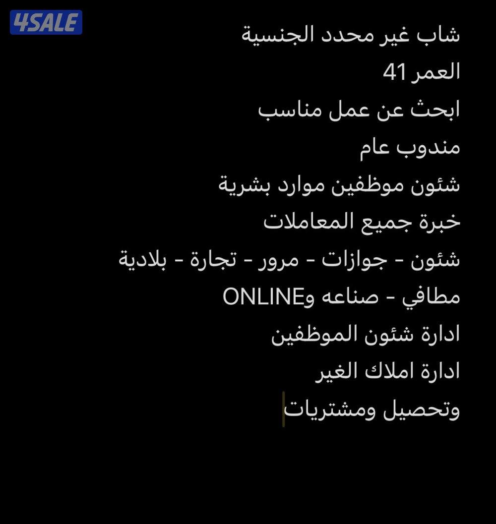 شاب غير محدد الجنسية ابحث عن عمل مناسب0