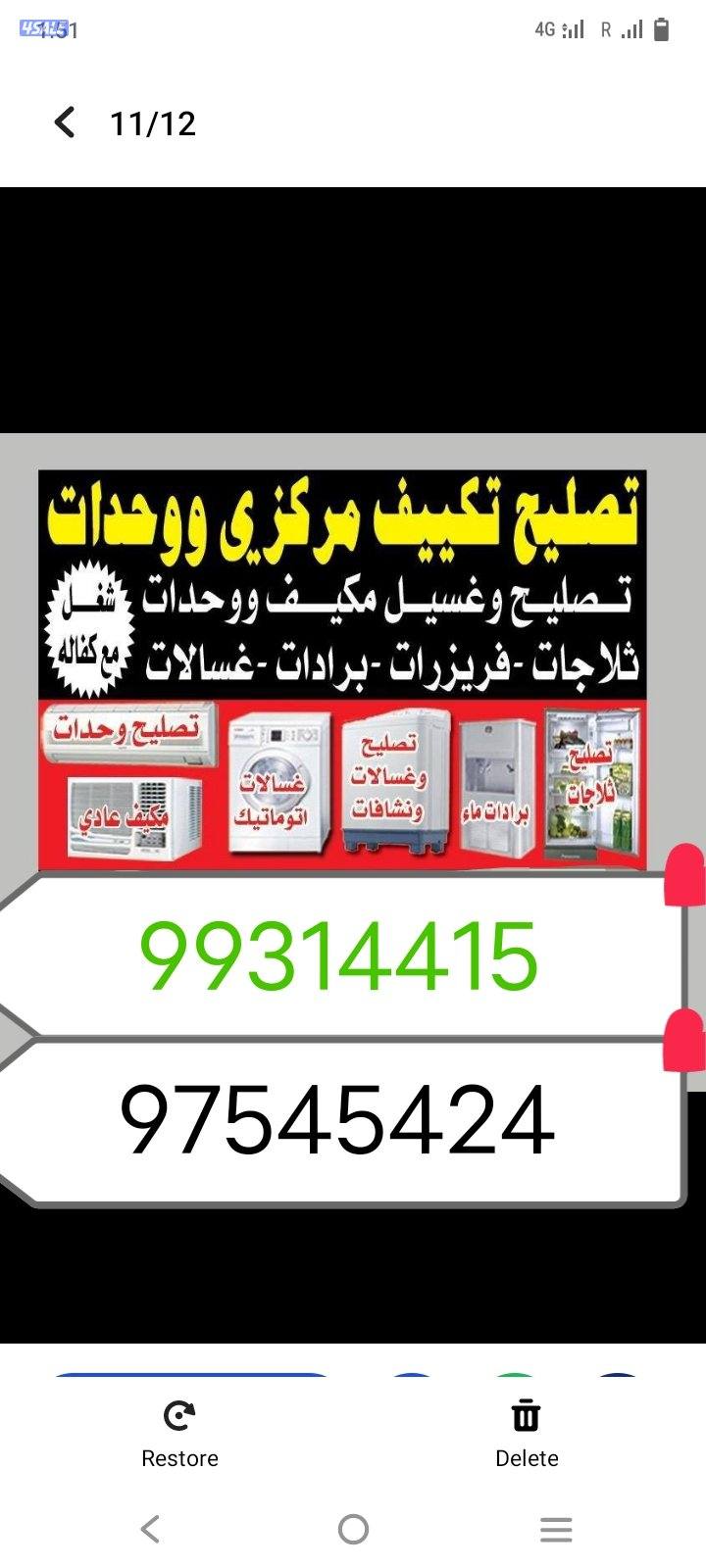 تصلیح مکیفات وحدات غسالات ثلاجات0