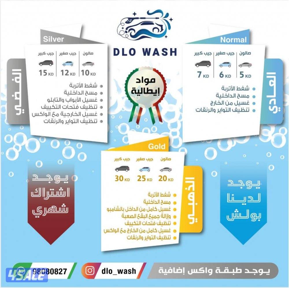 غسيل السيارات المتنقل2