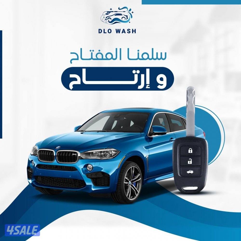 غسيل السيارات المتنقل5