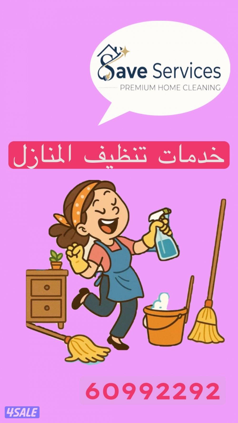 خدمة التنظيف0