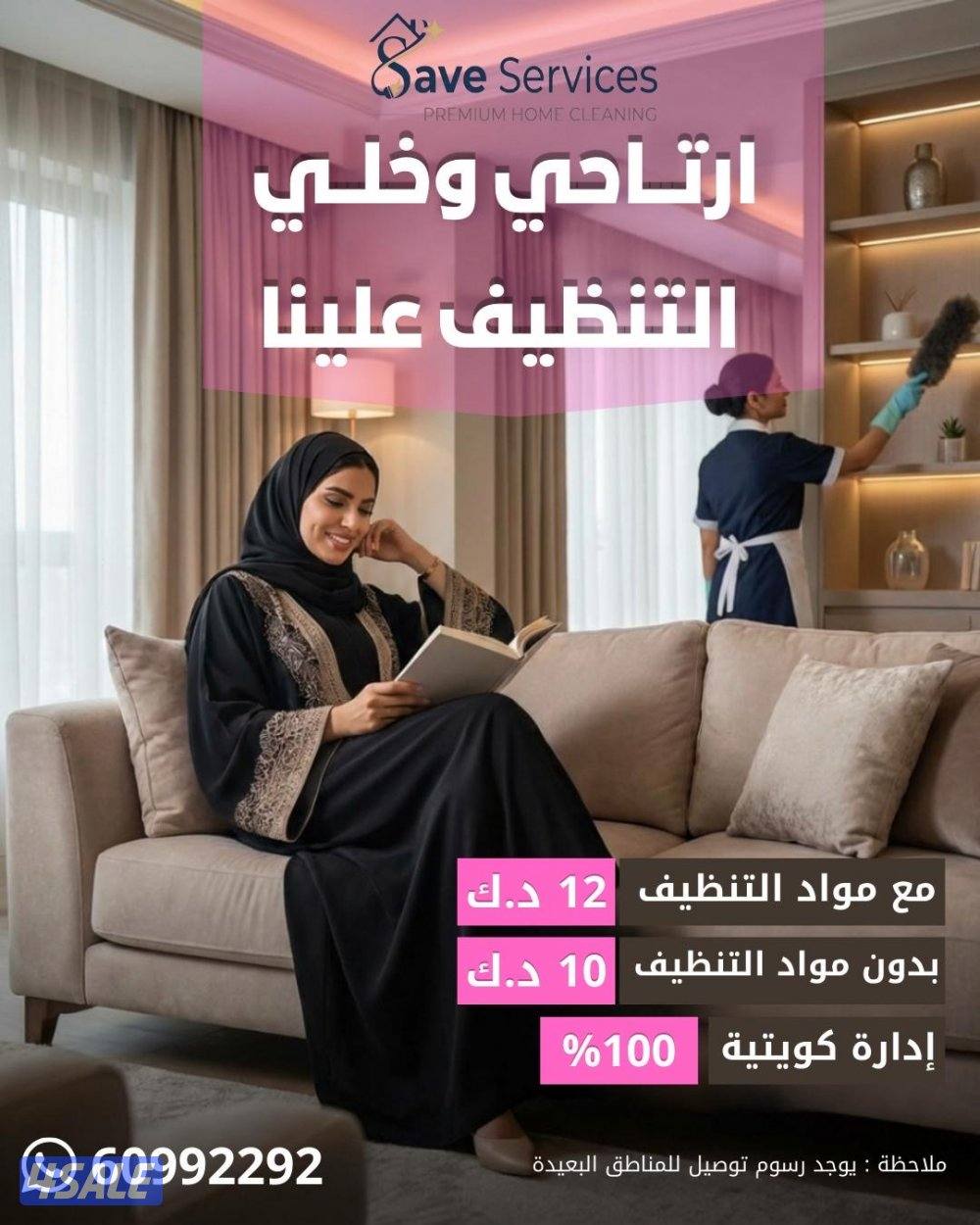 خدمة التنظيف1