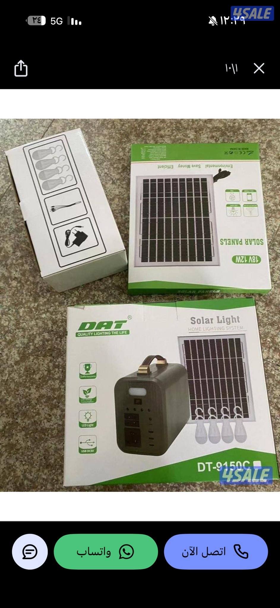 جهازلاصفر الحجم الكبير الوح ٥٠ وات1