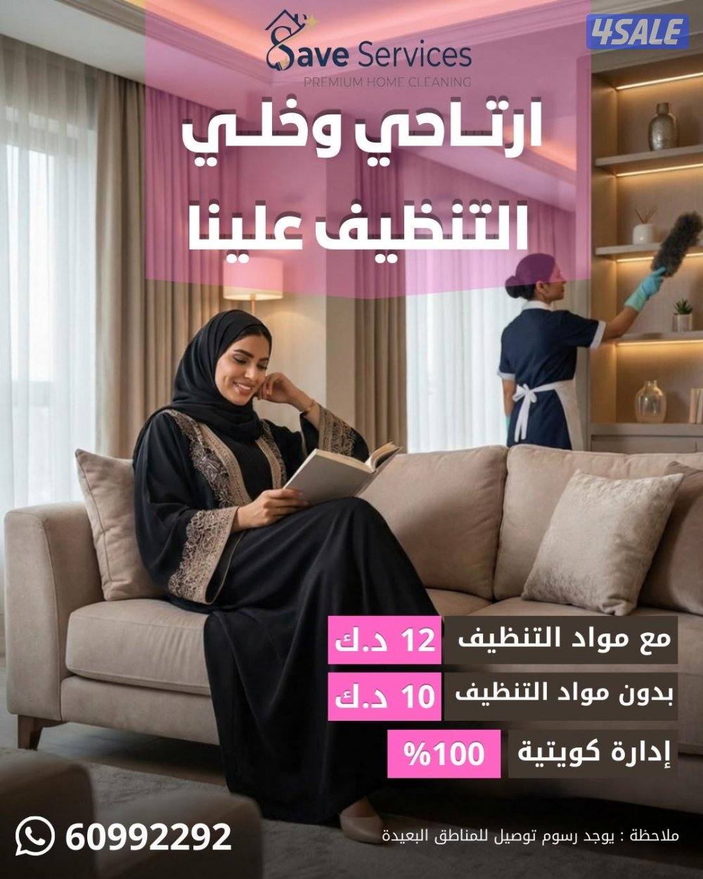 خدمة التنظيف0
