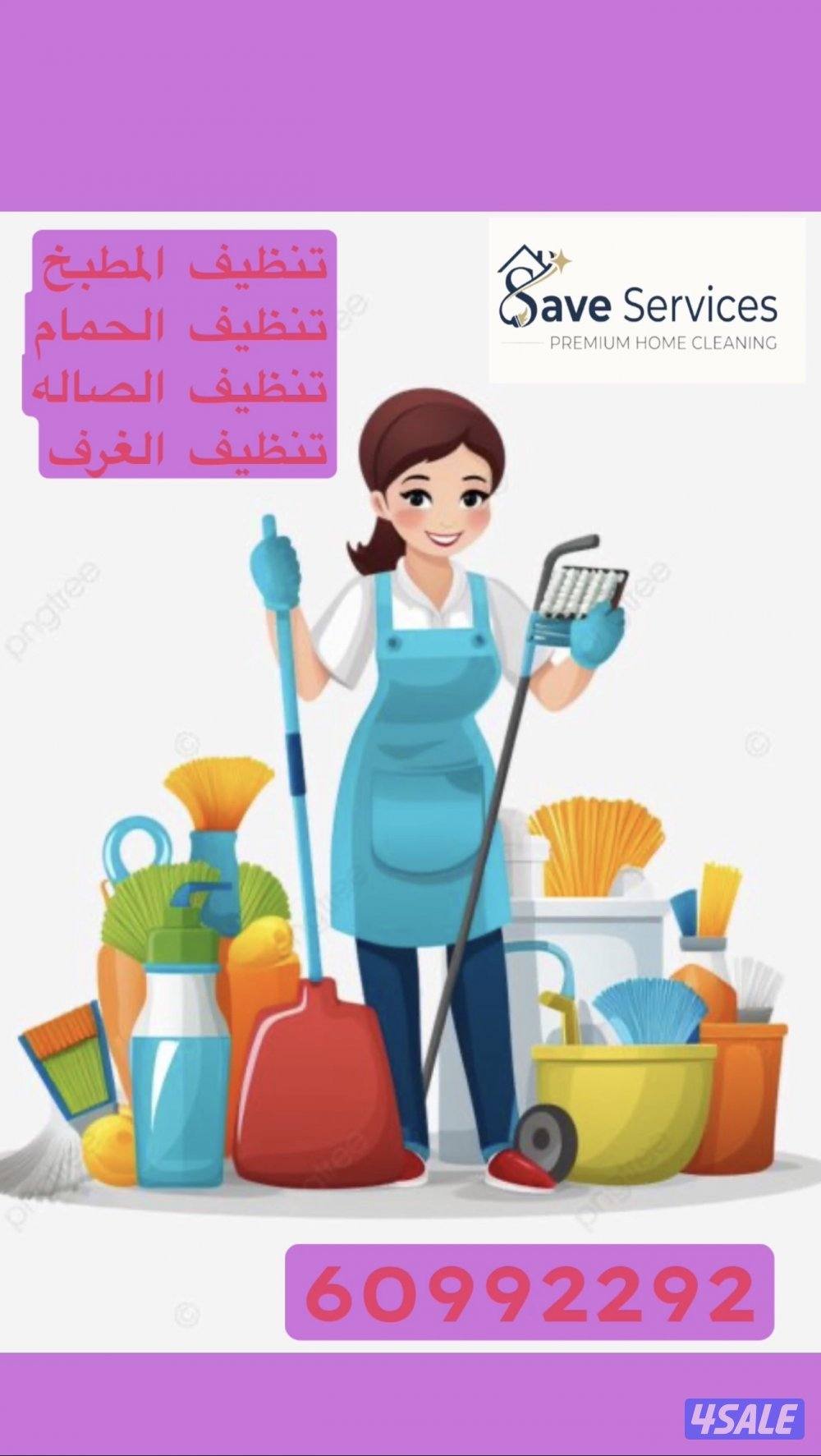 خدمة التنظيف1