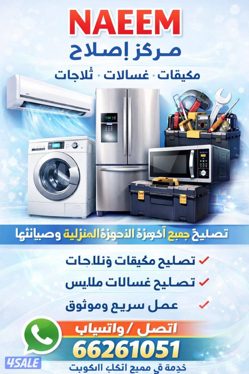 home appliances repair0