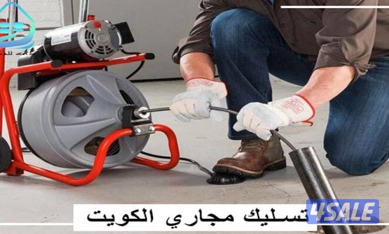 تسليك مجاري تسليك مجاري تسليك مجاري تسليك مطابخ تسليك حمام تسليك مهرب0