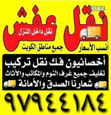 نقل عفش نقل فك تركيب جميع الأغراض والأثاث فك وتركيب جميع غرف النوم2