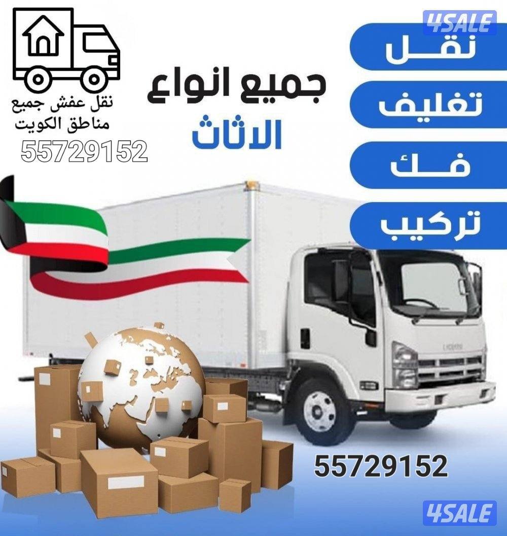 نقل عفش - فك وتركيب وتغليف - دقة ومواعيد. 🏠 نقل عفش بجميع4