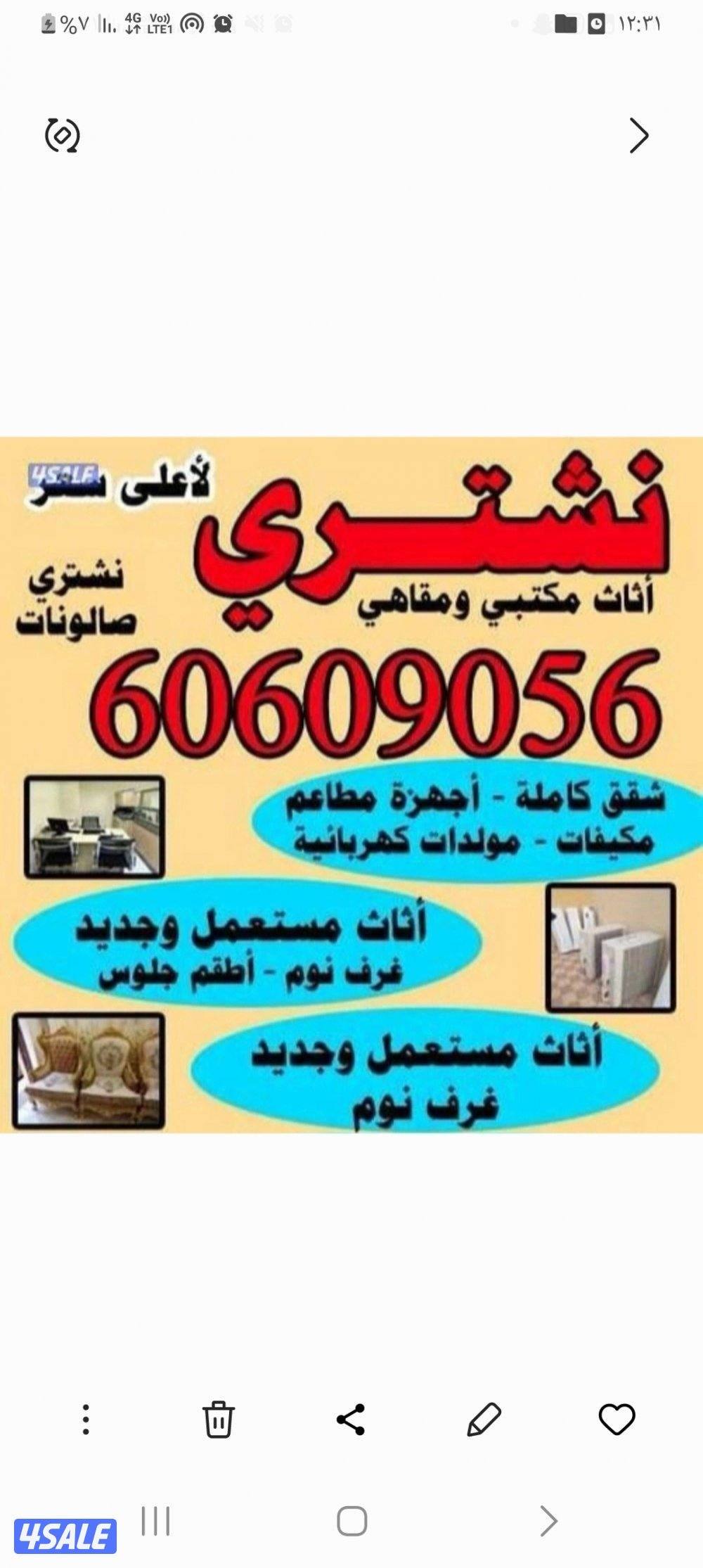 نشتري اثاث مستعمل0